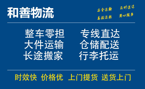 苏州到江都物流专线